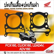 Cylinder Head Gasket + "Genuine" HONDA For PCX160 Click160/Lead4V/ADV160 Models