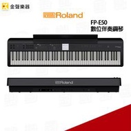 【金聲樂器】Roland FP-E50 數位伴奏鋼琴 KB手 街頭藝人 LiveHouse FPE50 分期零利率 免運