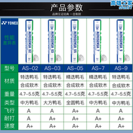 【好康】YONEX尤尼克斯YY羽毛球AS-05 03 02 AS9鴨毛鵝毛 M300 2000尼龍球