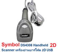 Symbol DS4308 Handheld Scanner เครื่องอ่านคิวอาร์โค้ด บาร์โค้ด 2D-1D USB อ่านได้ 2D QR Code และ 1D