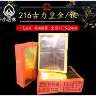 【活佛】216古力金/银 1支468张 1片78张【农历7月/中元节/好兄弟/路边】清明祭品 祖先祭品 [QING MING]（满面金）（清明）（纸类）（金纸）（神料）JoSs PaPeR