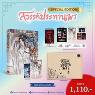 B2S หนังสือ Box Set สวรรค์ประทานพร ฉบับการ์ตูน เล่ม 1