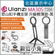 Digital Bunny [Ulanzi T204 MA30S Black Carabiner Mobile Phone Stand Upgrade Lightweight Magnetic Mob
