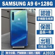 SAMSUNG A9 2018 6+128G 藍色 二手機 附發票 刷卡分期【承靜數位】高雄實體店 可出租 A3935
