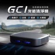 台灣Future Lab未來實驗室 GC1光能清淨機