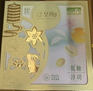 皇玥月餅