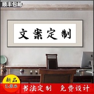 （In stock）Calligraphy Text Customization Living Room Decorative Painting Office Background Mural Customization Framed Plaque Calligraphy Calligraphy Painting Wall Hanging