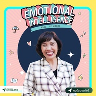 Emotional Intelligence (พิเศษ 5F Model) | คอร์สออนไลน์ SkillLane
