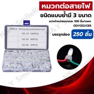 (D0X) Wire Connector Head CE1-CE2-CE5 Close End Connectors Cable Crimping Cap 3 Sizes Available