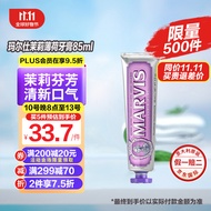 玛尔仕（MARVIS）意大利进口MARVIS玛尔仕茉莉薄荷牙膏85ml （紫色）深层洁净