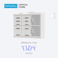 Mothery X bebeplay ตู้เก็บของ รุ่น Tidy