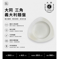 [Zhijiu Props House] Triangle Plate Datong Triangle Pasta Plate Pasta Plate Datong Porcelain Porcela