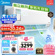 美的（Midea）新风空调 大1.5匹 静新风 新一级能效 变频冷暖除湿 壁挂式空调挂机 KFR-35GW/N8XF1-1定制版