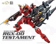 MG ZGMF-X12A
RGX-00 Testament
聖約高達
(龍桃子) 高達模型
