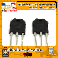 D718 ทรานซิสเตอร์ PNP Power Transistors