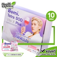 Bomi Tetra SOD Vite x Plus โบมิ เตเตระ เอสโอดี ไวท์ เอ็กซ์ พลัส [10 ซอง]