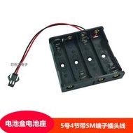熱賣5號4節電池盒AA電池座串聯移動智能鎖電源盒6V帶SM端子飛機插TOU線