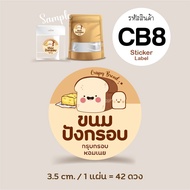 สติกเกอร์ขนมปังกรอบ  Bread Label Sticker "พิมพ์ระบบดิจิตอล"