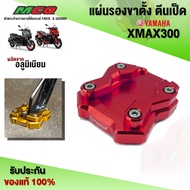 Side Stand Pad Foot YAMAHA XMAX All Years Of Accessories CNC Products Have Insurance Free Installation Nut