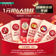汉斯格雅品牌新会员专属-1元秒杀部分商品现货特权订单实付满2000元可使用