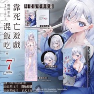 [輕小說] 靠死亡遊戲混飯吃。 7 特裝版 全新