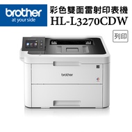 Brother HL-L3270CDW 彩色雙面無線雷射印表機
