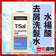 T/Sal 3%水楊酸去屑洗髮水 236 毫升 【不帶外盒出貨】(070501164655)#Neutrogena 露得清 專業醫美級去頭屑洗髮水｜減少頭皮角質／頭皮屑／頭癢症｜適合頭皮敏感／脂漏性