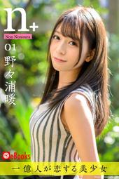 (迎接TAE成人展,全館買三位送一位)野暖浦浦 超高清寫真電子書3000張以上 約36本寫真集&雜誌&寫真照