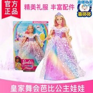 超美barbie芭比娃娃皇家舞會彩虹夢幻公主女孩生日玩具禮物