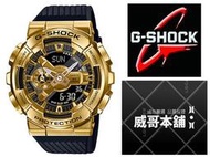 【威哥本舖】Casio台灣原廠公司貨 G-Shock GM-110G-1A9 經典雙顯錶 不鏽鋼殼大改款 金殼版