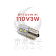 Jinggang Electronic Warning Small Bulb B15 LED 110V3W White Light 1C
