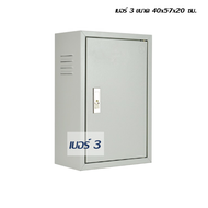 ตู้ไฟ ตู้เหล็ก KBSS รุ่นมาตรฐาน KJL เบอร์ 0 เบอร์ 1 เบอร์ 2 และเบอร์ 3 ตู้คอนโทรล ตู้ไฟสวิตซ์บอร์ด ต