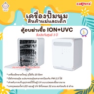 CAMERA เครื่อง ION-UVC ตู้อบฆ่าเชื้อด้วยลมร้อนและรังสียูวีพร้อมไอออน ตู้ UV ตู้ใหญ่ 25 ลิตร