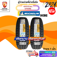Michelin 225/75 R14 XCD2 ยางใหม่ปี 24🔥 ( 2 เส้น) ยางบรรทุกขอบ14 FREE!! จุ๊บเหล็ก Premium (ลิขสิทธิ์แท้รายเดียว)