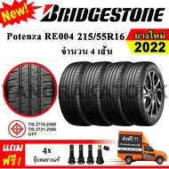 ยางรถยนต์ Bridgestone 215/55R16 รุ่น Potenza Adrenalin RE004 (4 เส้น) ยางใหม่ปี 2022