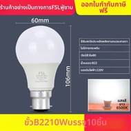 FSL | หลอดไฟ LED ความสว่างสูง 5W