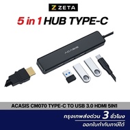 Acasis CM070 5 in 1 HUB TYPE-C to USB 3.0 HDMI ความละเอียด 4k จ่ายพลังงาน แบบ PD Charge 60W