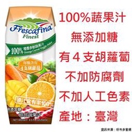 costco好市多 嘉紛娜Frescafina 100%橙香多酚蔬果汁 鋁箔綜合芒果百香果胡蘿蔔蘋果柳橙果汁►250ml