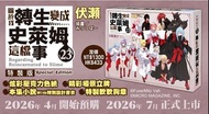 [輕小說] 關於我轉生變成史萊姆這檔事 23 特裝版 全新
