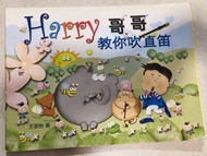 Harry 哥哥教你吹直笛 樂譜書