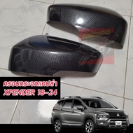 ครอบกระจก X Pander 2018-2024 ครอบกระจกมองข้างงานแคปล่าเงา 2 ชิ้น ซ้าย-ขวา ครอบทับของเดิม มีกาว 3 M พ