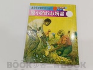 【二手書籍】《光復》69-71年版 彩色世界兒童文學全集 - 【8】湯姆叔叔的小屋