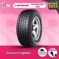 DUNLOP ยางรถยนต์ 265/60R18 110H รุ่น AT5 ปี2024 จำนวน 1 เส้น