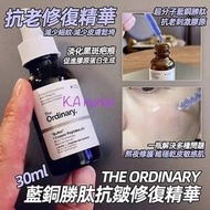 The Ordinary buffet+1% 藍銅勝肽 抗老 緊致精華 30ml