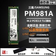 Samsung/三星 PM981a 256G 512G 1T M.2 NVME臺式機SN730全新固態