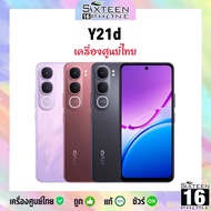 ใหม่ล่าสุด Y21d จอ 6.68 นิ้ว ชิป Unisoc T7225 แบต BlueVolt 6500 mAh ชาร์จไว 44W ศูนย์ไทย by Sixteenp