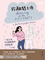 妳離開之後：一個女兒失去母親後的生存旅程 -  Ebook 尤采菲, 泰勒．費德爾（Tyler Feder）