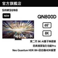 65" Neo QLED 8K QN800D QA65QN800DJXZK 65QN800D