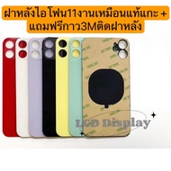 ฝาหลังไอโฟน 11/11G งานแกะจากเครื่อง + แถมฟรีสติ๊กเกอร์ติดฝาหลัง