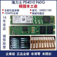 SK/海力士 企業級 PE4010 PE9010 960G/1.92T M.2 固態硬盤韓國產